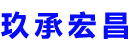 文昌